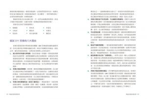 莉亞.海利斯《精油芳療百調百用??植護保養全書》和平國際