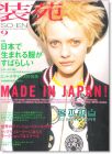 装苑9月号/2011