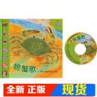 现货 林芳萍《手指遊戲動動兒歌－螃蟹歌(1書+1CD)》信誼基金