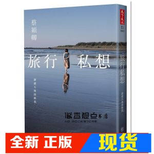 现货 《旅行私想：謝謝天地接納我》天下