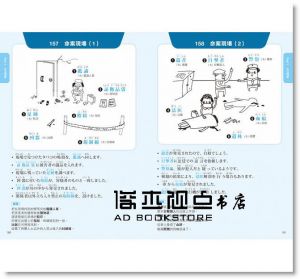實用日語圖解大全：靈活運用日語必備的550種圖像 [檸檬樹]