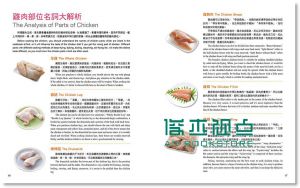 雞肉料理好滋味（中英對照）14[人類][黃乃芸]