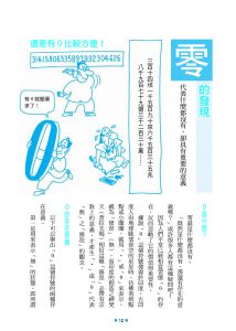 川久保胜夫《圖解數學基礎入門 全新修訂版》世茂