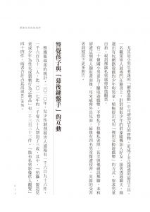戴志揚 誰讓青春沒有明天：揪出孩子身邊，虎視眈眈的犯罪陷阱 寶瓶文化