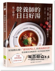 愛上煲湯：中醫營養師教你108道正宗港式靚湯[新文創]