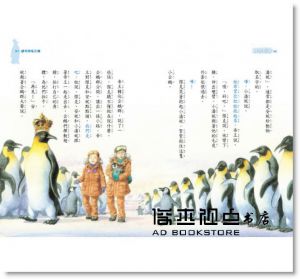 瑪麗．波．奧斯本《神奇樹屋40：擁抱南級企鵝》小天下