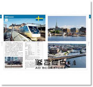 世界鐵道與火車百科 [人人][蘇昭旭]