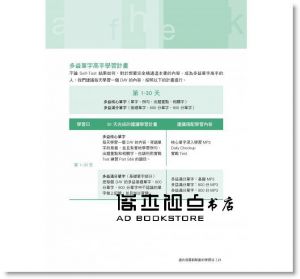现货 《全新！NEW TOEIC新多益單字大全 附MP3》國際學村