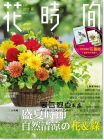 《花時間14：盛夏時節‧自然清涼的花＆綠》噴泉文化館