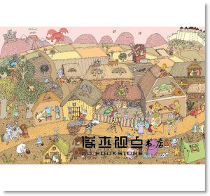 亞歷珊卓‧米契林斯卡, 丹尼爾‧米契林斯基《奇幻小鎮大發現：【無字繪本視覺思考學習套組】（全三冊）（附贈0~9歲分齡導讀學習手冊）》采實文化