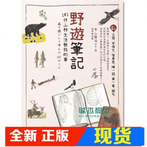 现货  野遊筆記：101件山林生活教我的事 15 [貓頭鷹]