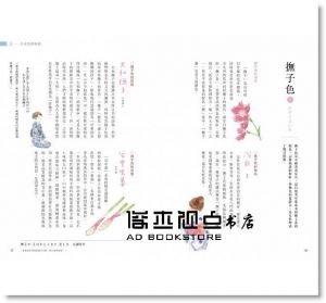 長澤陽子《日本色彩物語：反映自然四季、歲時景色與時代風情的大和絕美傳統色160選》麥浩斯