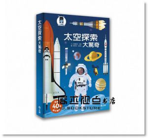 安娜蘇菲．包曼《太空科學遊戲組(太空探索大驚奇＋登陸月球)》上誼文化