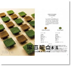 鈴木滋夫《最完美的甜鹹餅乾獨家配方：0個必學技巧 》[出版菊]