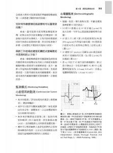 Sass Elisha, John J. Nagelhout, Jeremy S. Heiner 最新麻醉護理實務：執業四大核心知識指南 台灣愛思唯爾