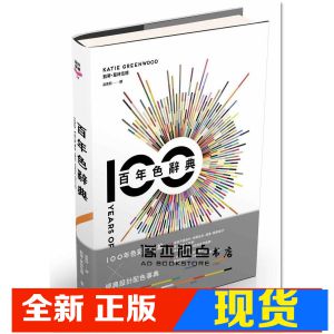 现货 百年色辭典：一次掌握色彩流行史、設計代表作、配色靈感