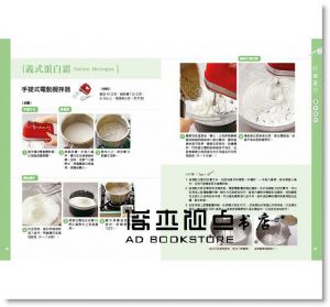 王安琪《打發，基礎的基礎：烘焙新手的第一堂課 鮮奶油、奶油、雞蛋、乳酪基本技法與糕點》 [朱雀]