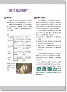 周淑玲《天然手作麵包101道周老師的美食教室(附DVD)》大境