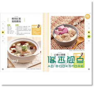 驚人的減脂包瘦湯：權威營養師的免挨餓 [瑞麗][宋明樺]