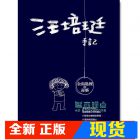 现货 汪培珽《汪培珽手記: 金湯匙裡的毒藥》愛孩子愛自己