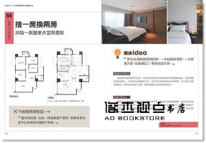  SH美化家庭編輯部《不良隔間改造圖解120》風和文創