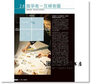 Vijay Kumar《寫給PM、UX與企劃人員看的設計方法：打造使用者喜愛的創新產品與服務設計》果禾文化