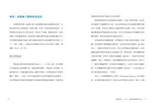  招名威 《毒理學全書：長期失眠、內分泌失調、腹瀉……理解生活中潛伏的各類毒物，激發人體保護機制的防毒聖經》臺灣商務