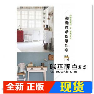 现货 咖啡屋風格×手作木工：輕鬆改造溫馨住宅  [北星]