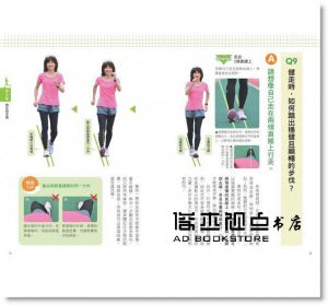 從0開始學慢跑：從入門到進階，收錄77個跑步技巧