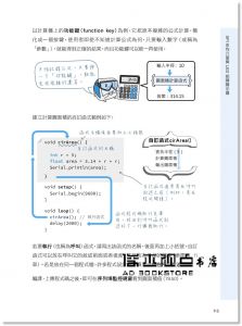 趙英傑《超圖解 Arduino 互動設計入門（第四版）》旗標