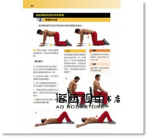 腹肌訓練解剖聖經：解析腹部肌群感受肌肉徵召，增進運動表現練出健美腰身[旗標]