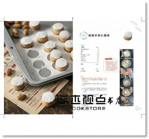 職人的188道手工甜鹹餅乾：小烤箱完美烘焙術！不藏私創業配方大公開 [麥浩斯]