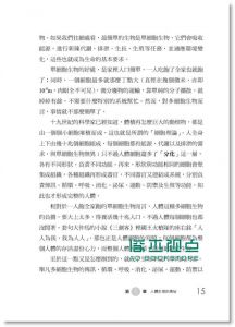 為什麼腸胃不會把自己給消化了？ [潘震澤]貓頭鷹