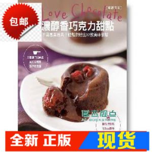 现货 就愛濃醇香巧克力甜點 13【台灣東販】