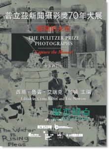 普立兹新闻摄影奖70年大展: 瞬间的永恒 Capture the Moment: The Pulitzer Prize Photographs