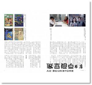 《人物風流：鄭問的世界與足跡》大辣