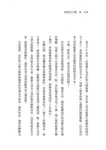 杰夫．凯勒《态度的力量16  改变人生先改变态度》久石文化