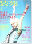 装苑4月号/2011