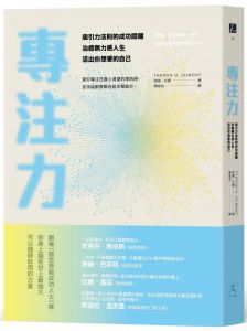 西倫??杜蒙《專注力：吸引力法則的成功關鍵》好人出版