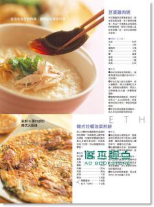 讓身體開心的活力豆漿料理14[邦聯][林幸子]