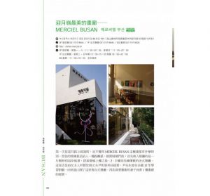 釜山，美好旅行提案200：遊山海古寺×訪文青小店×尋巷弄美食×逛市場市集