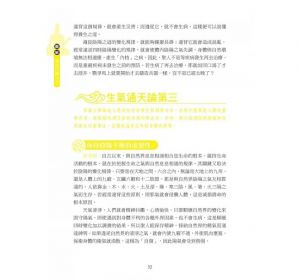 陳昌駿 圖解黃帝內經大全：以現代手法詮釋中国傳統醫學的經典巨著，自己的健康自己護！【暢銷增訂版】（附贈24節氣養生祕笈）新文創文化
