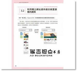 設計師都該懂的UI/UX設計實務：超圖解跨裝置網頁設計實戰講座