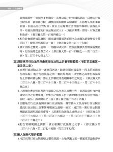 蔡震榮 行政法概要 五南