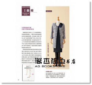 成熟女人的穿搭聖經(限量套書) 石田純子 太雅出版社