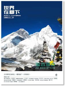 世界在腳下 踩出你的人生 [博思][謝倩瑩]