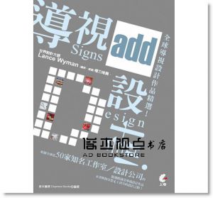 《導視＋設計：全球導視設計作品精選》上奇資訊
