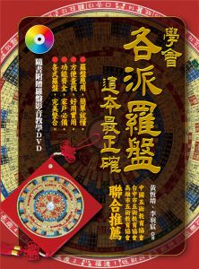 李羽宸《學會各派羅盤，這本最正確》知青頻道