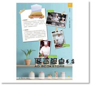 《玩味廚房英語：48堂專業廚房英文課（20K+1MP3）》[寂天]