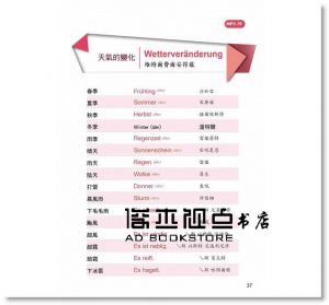 黃廷翰 <<我的第一本德語學習書：中文拼音輔助>> [布可屋]